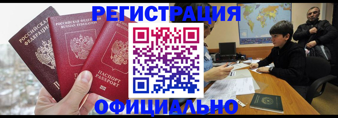 прописка от собственника в Ливны