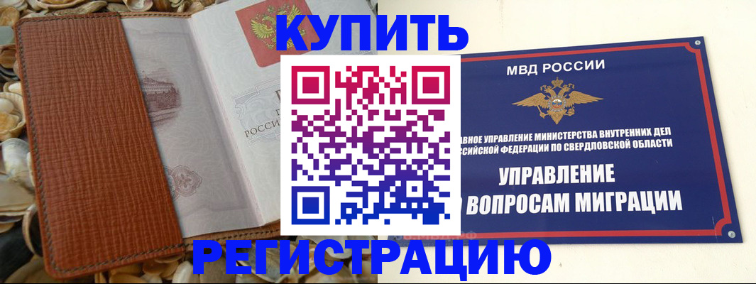 временная регистрация надежно в Ливны