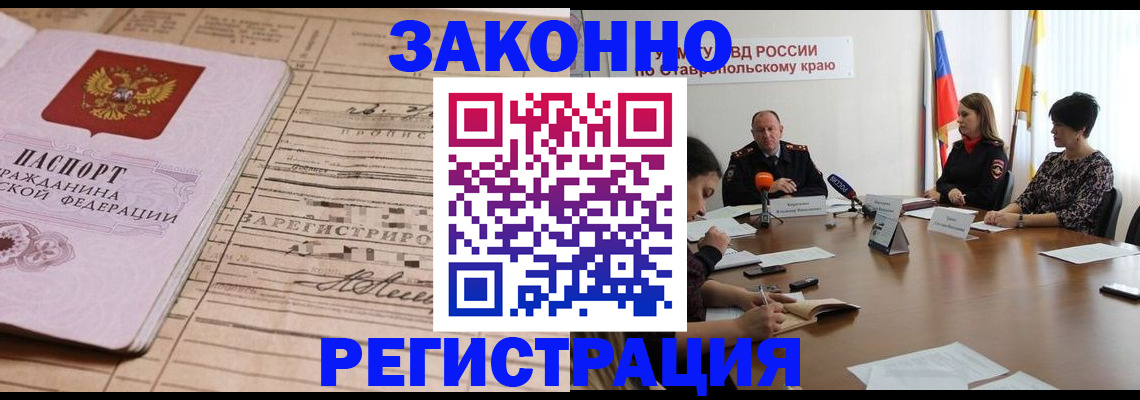 прописка паспорт в Ливны