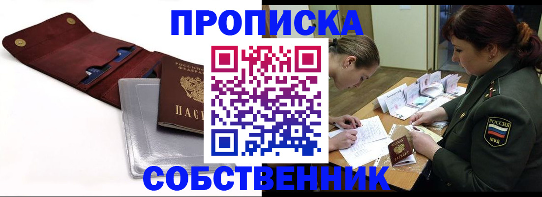 временная регистрация недорого в Ливны