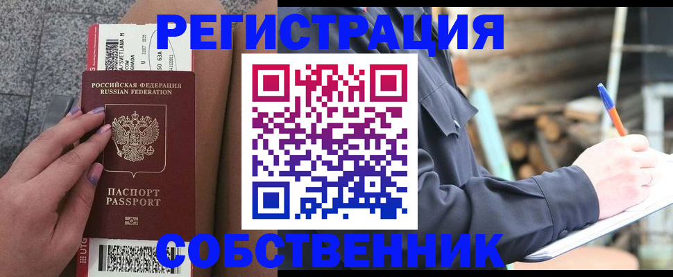 прописка в квартире в Ливны