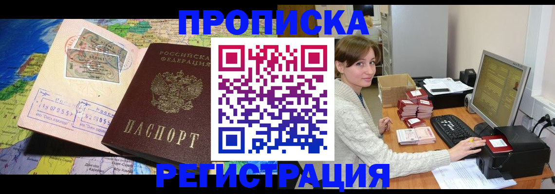 прописка для кредита в Ливны
