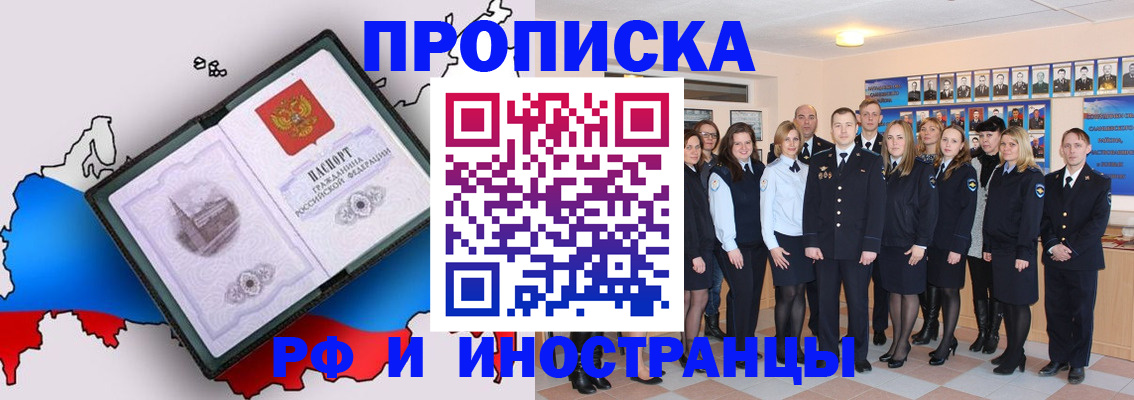 временная регистрация купить в Ливны