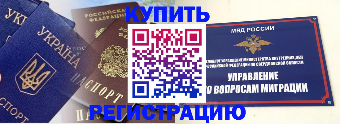 прописка для работы в Ливны
