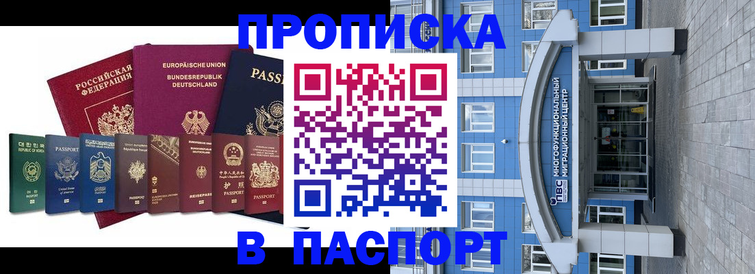 прописка штамп в Ливны